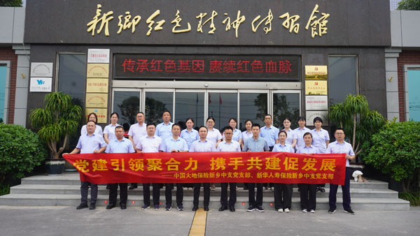 中國大地財(cái)產(chǎn)保險股份有限公司新鄉(xiāng)中心支公司蒞臨紅色精神傳習(xí)館開展主題黨日活動。